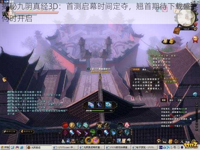 揭秘九阴真经3D：首测启幕时间定夺，翘首期待下载盛宴何时开启