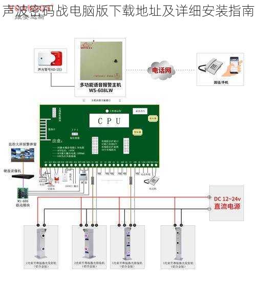 声波密码战电脑版下载地址及详细安装指南