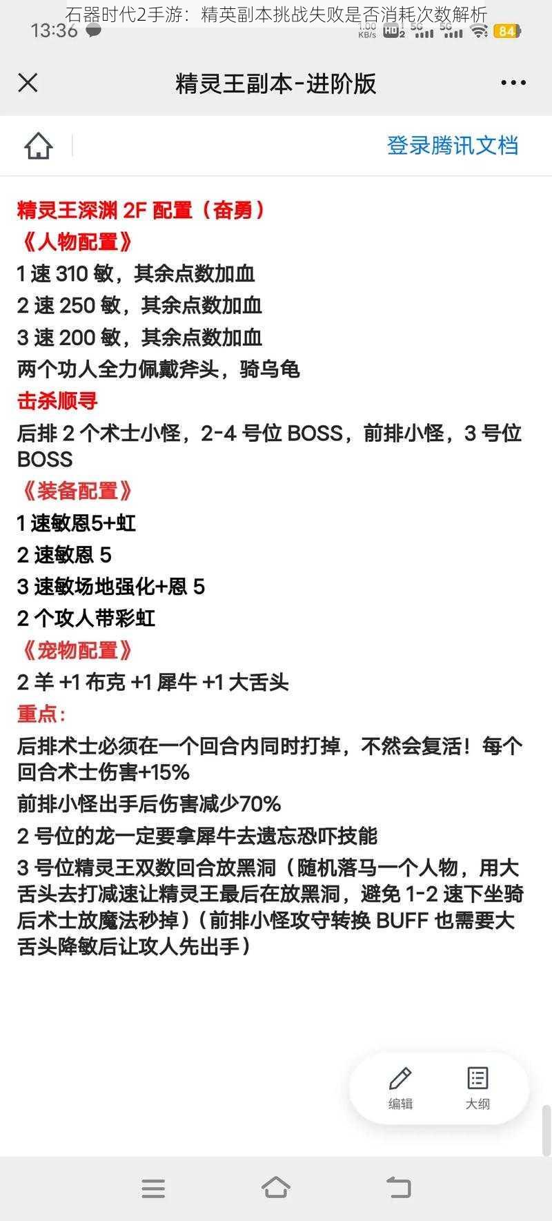 石器时代2手游：精英副本挑战失败是否消耗次数解析