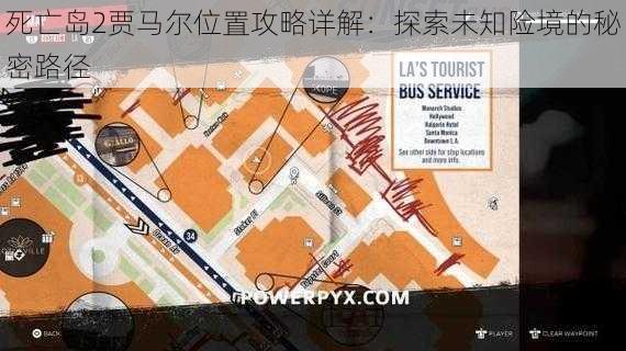 死亡岛2贾马尔位置攻略详解：探索未知险境的秘密路径