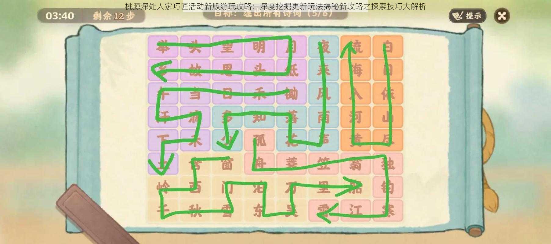 桃源深处人家巧匠活动新版游玩攻略：深度挖掘更新玩法揭秘新攻略之探索技巧大解析