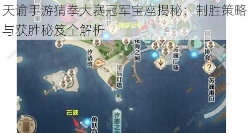 天谕手游猜拳大赛冠军宝座揭秘：制胜策略与获胜秘笈全解析