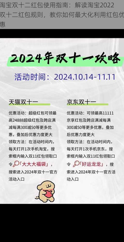 淘宝双十二红包使用指南：解读淘宝2022双十二红包规则，教你如何最大化利用红包优惠