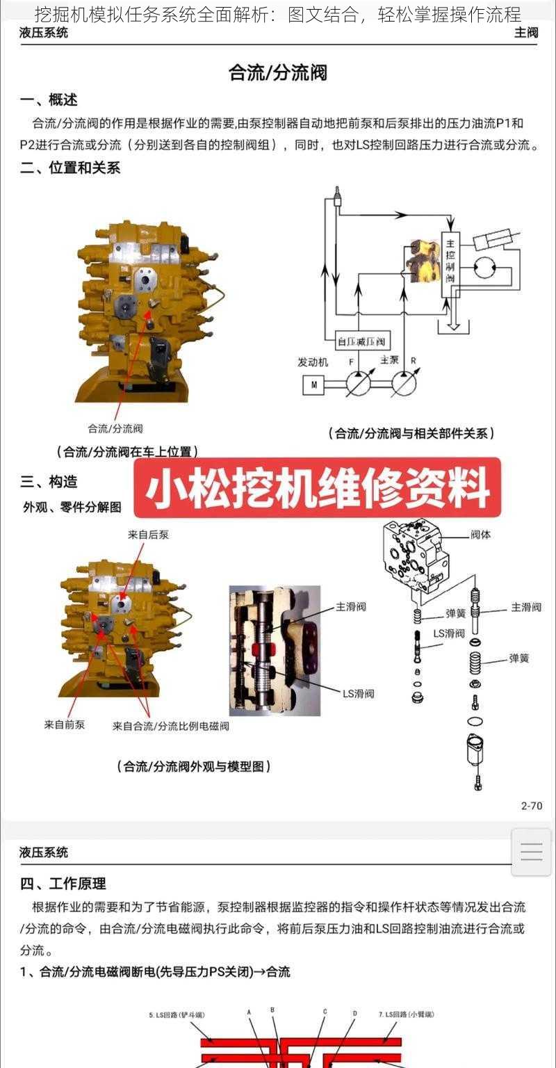 挖掘机模拟任务系统全面解析：图文结合，轻松掌握操作流程