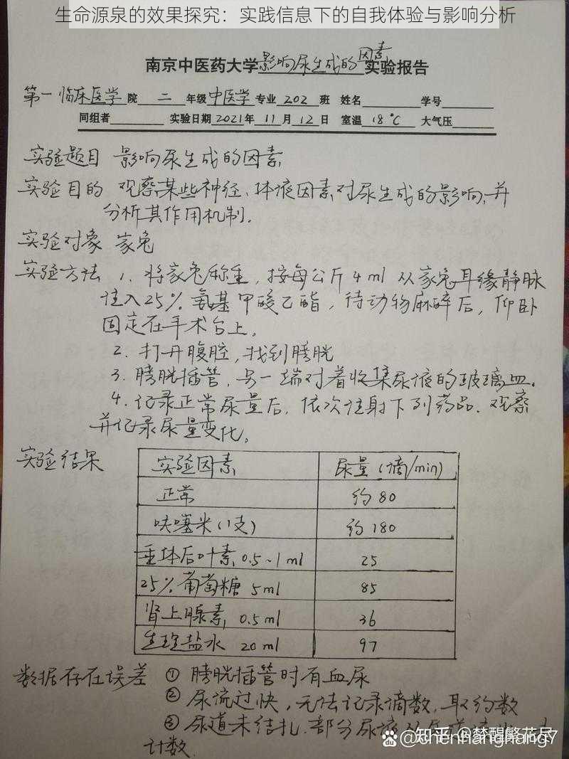 生命源泉的效果探究：实践信息下的自我体验与影响分析