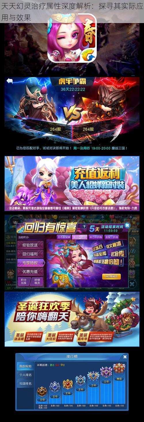 天天幻灵治疗属性深度解析：探寻其实际应用与效果