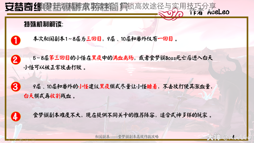 食梦计划精粹获取攻略：解锁高效途径与实用技巧分享