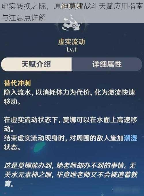 虚实转换之际，原神莫娜战斗天赋应用指南与注意点详解