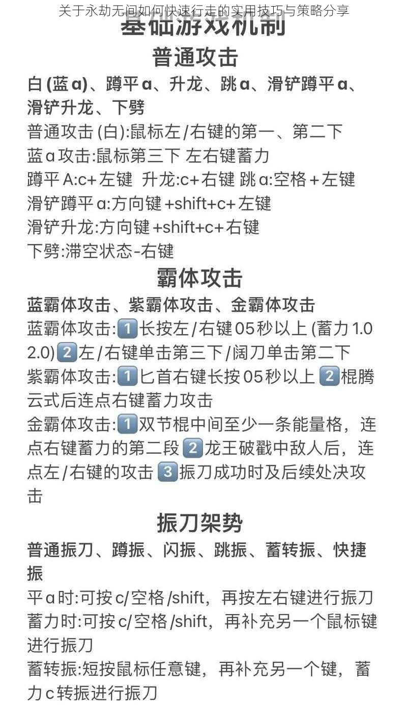 关于永劫无间如何快速行走的实用技巧与策略分享