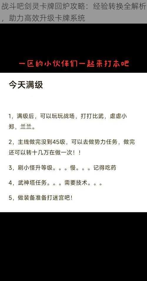 战斗吧剑灵卡牌回炉攻略：经验转换全解析，助力高效升级卡牌系统