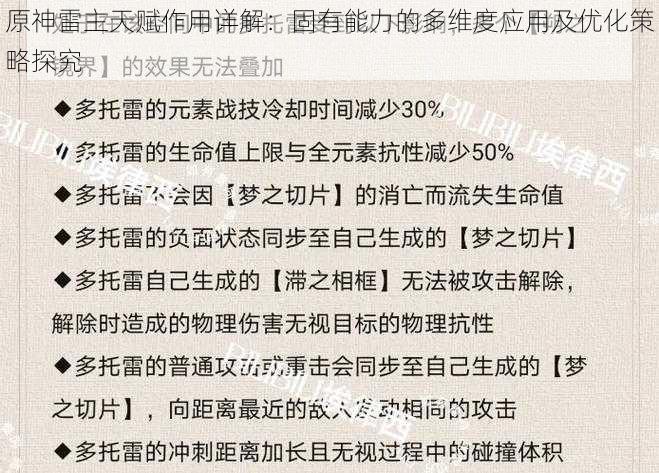 原神雷主天赋作用详解：固有能力的多维度应用及优化策略探究