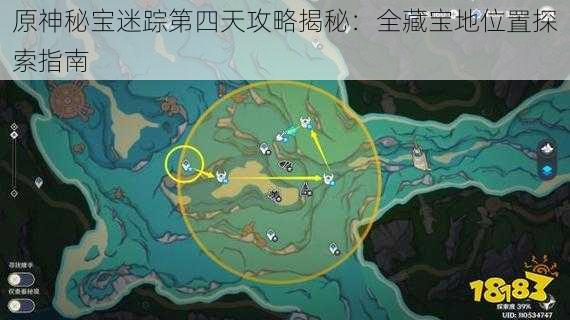 原神秘宝迷踪第四天攻略揭秘：全藏宝地位置探索指南