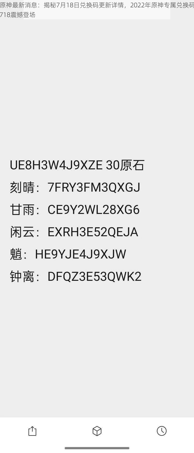 原神最新消息：揭秘7月18日兑换码更新详情，2022年原神专属兑换码718震撼登场