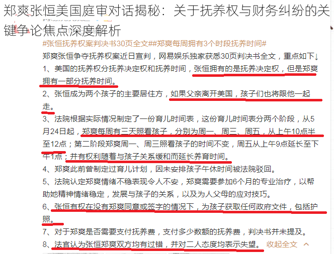 郑爽张恒美国庭审对话揭秘:关于抚养权与财务纠纷的关键争论焦点深度解析