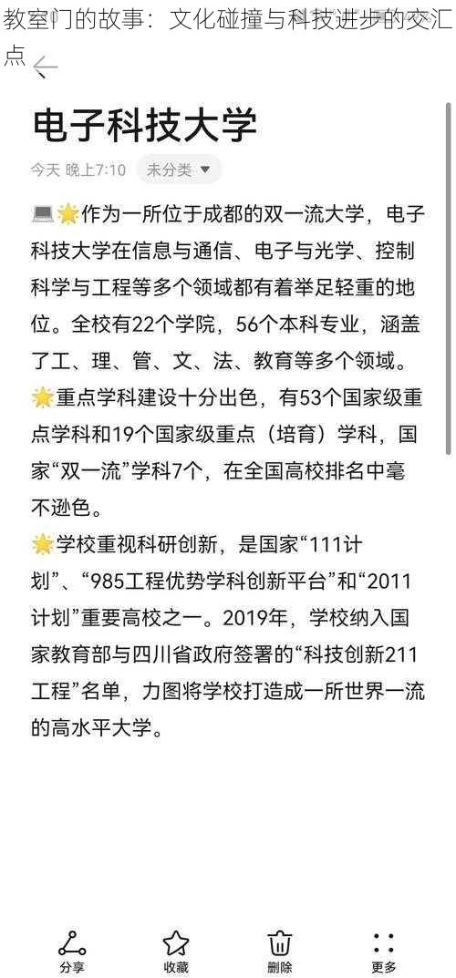 教室门的故事：文化碰撞与科技进步的交汇点