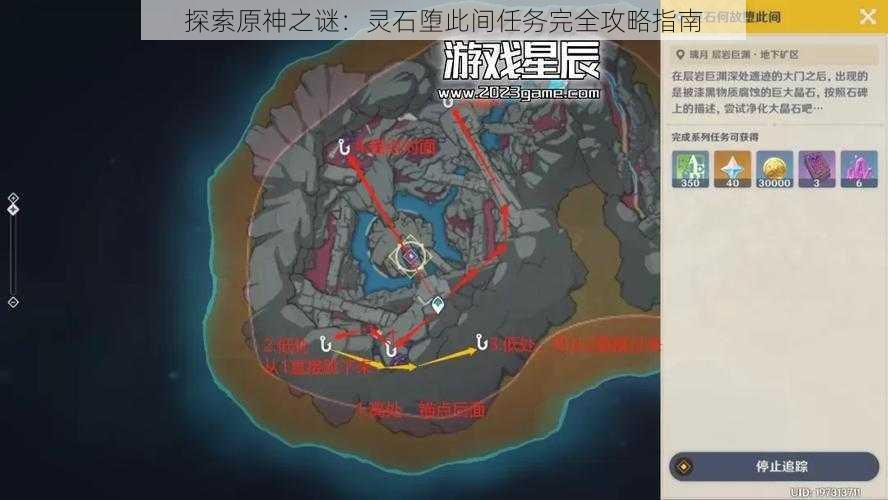 探索原神之谜：灵石堕此间任务完全攻略指南